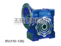 RV(110-130)系列减速机